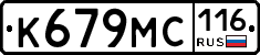 К679МС116 - 