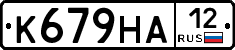 К679НА12 - 