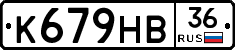 К679НВ36 - 
