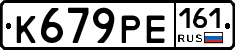 К679РЕ161 - 