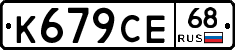 К679СЕ68 - 