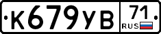 К679УВ71 - 