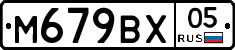 М679ВХ05 - 