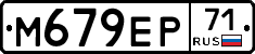 М679ЕР71 - 