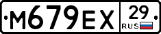 М679ЕХ29 - 