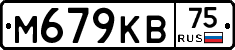 М679КВ75 - 
