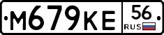М679КЕ56 - 