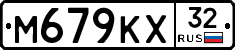 М679КХ32 - 