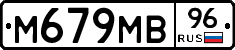 М679МВ96 - 