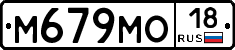 М679МО18 - 