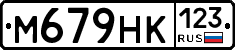 М679НК123 - 