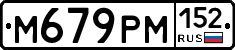 М679РМ152 - 