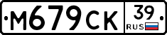 М679СК39 - 