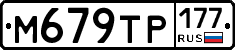 М679ТР177 - 