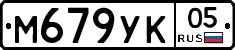 М679УК05 - 