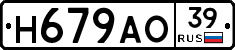 Н679АО39 - 
