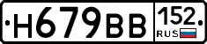 Н679ВВ152 - 