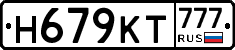 Н679КТ777 - 