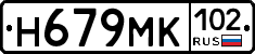 Н679МК102 - 