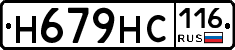 Н679НС116 - 