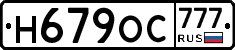 Н679ОС777 - 