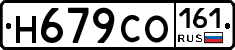 Н679СО161 - 