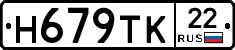 Н679ТК22 - 