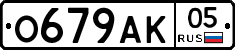 О679АК05 - 