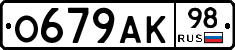 О679АК98 - 