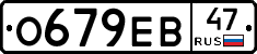 О679ЕВ47 - 