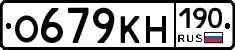 О679КН190 - 