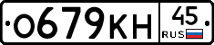 О679КН45 - 