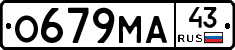 О679МА43 - 