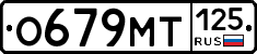 О679МТ125 - 