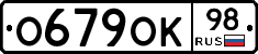 О679ОК98 - 