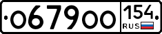 О679ОО154 - 