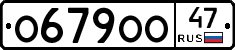О679ОО47 - 