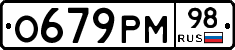 О679РМ98 - 