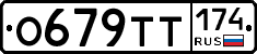 О679ТТ174 - 