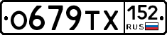 О679ТХ152 - 