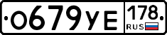 О679УЕ178 - 