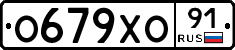 О679ХО91 - 