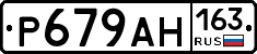 Р679АН163 - 
