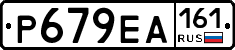 Р679ЕА161 - 