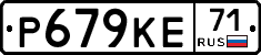 Р679КЕ71 - 