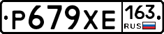 Р679ХЕ163 - 