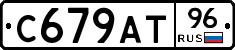 С679АТ96 - 