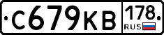С679КВ178 - 
