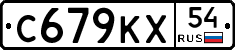 С679КХ54 - 