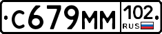 С679ММ102 - 